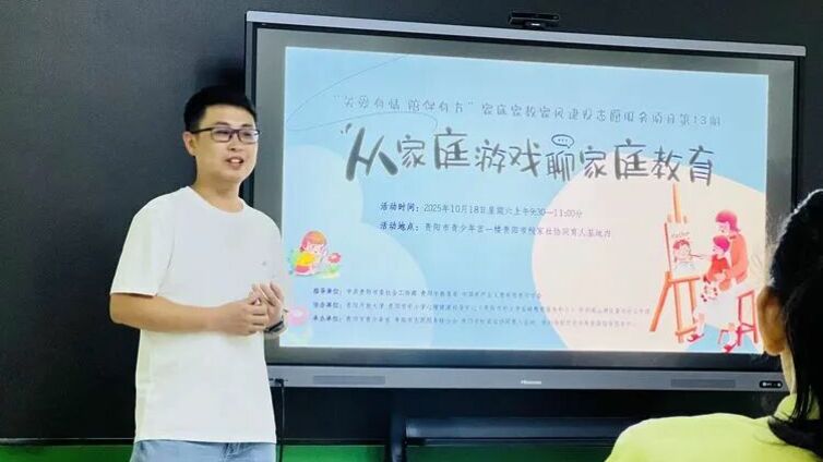 慧做家长丨“关爱有情 陪伴有方”家庭家教家风建设志愿服务项目第13期成功举办